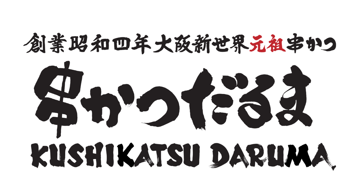 大阪新世界元祖串カツだるま サイネージ映像制作（万博）